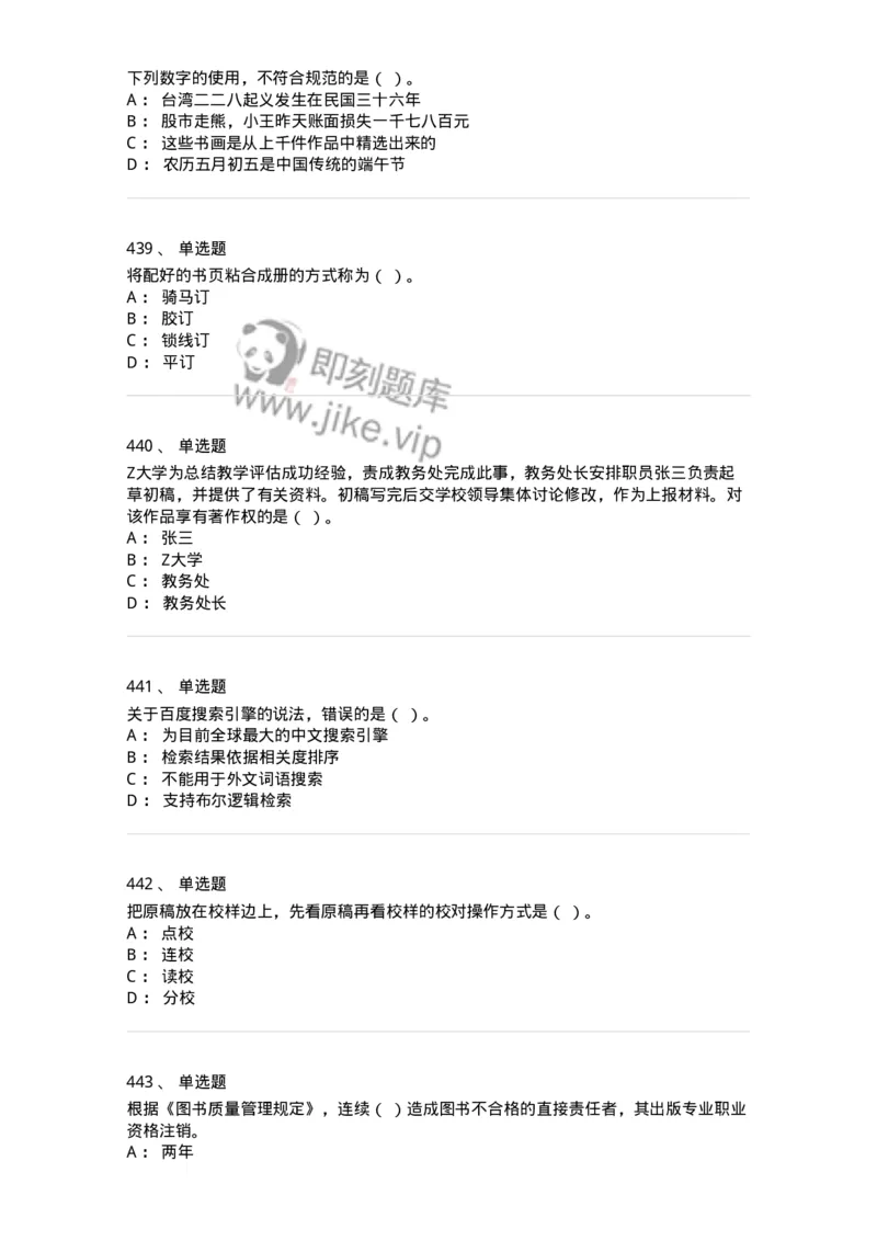 604-出版专业知识-137659_军队文职(1)_01.军队文职真题-专业课_（全）版本一（历年真题+章节练习+模拟题）_出版专业(军队文职)_章节练习_纯题目