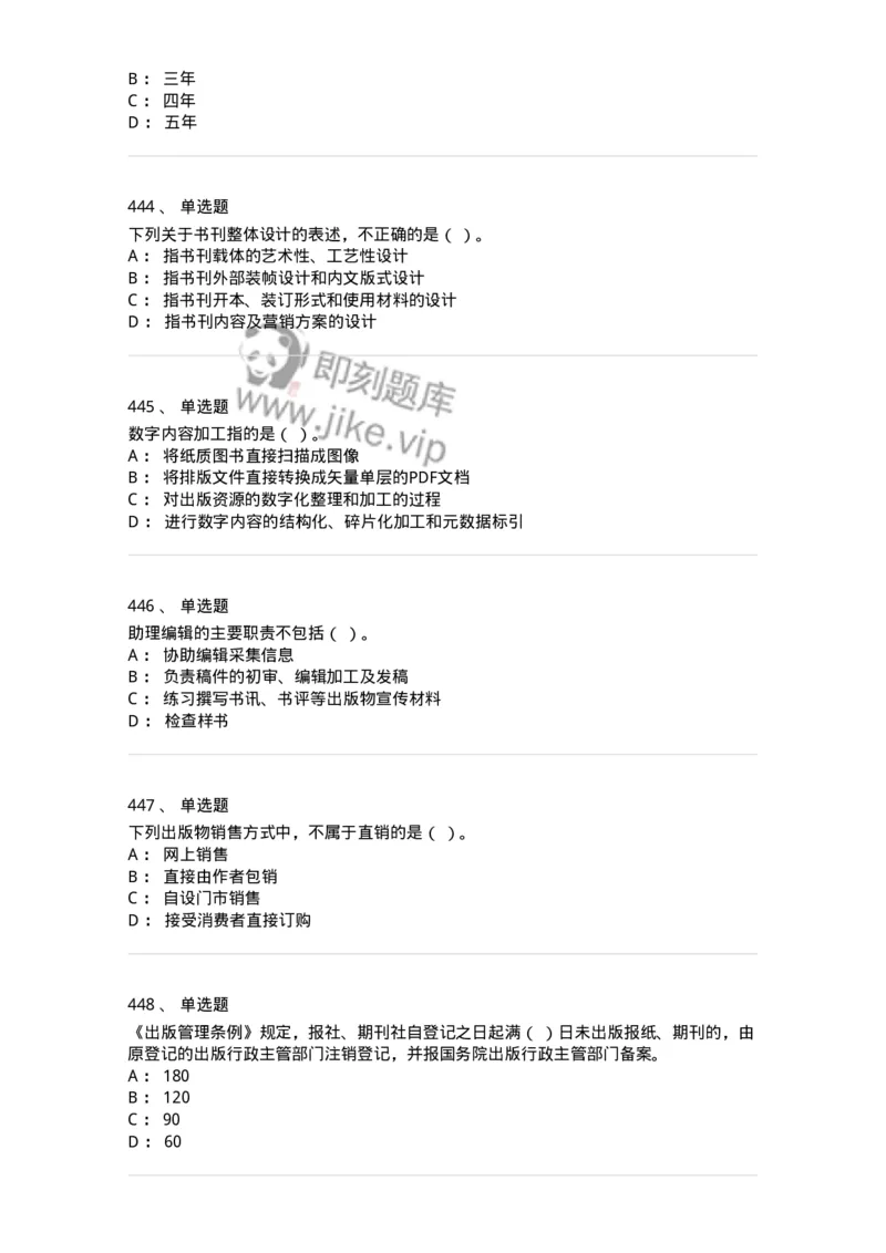 604-出版专业知识-137659_军队文职(1)_01.军队文职真题-专业课_（全）版本一（历年真题+章节练习+模拟题）_出版专业(军队文职)_章节练习_纯题目