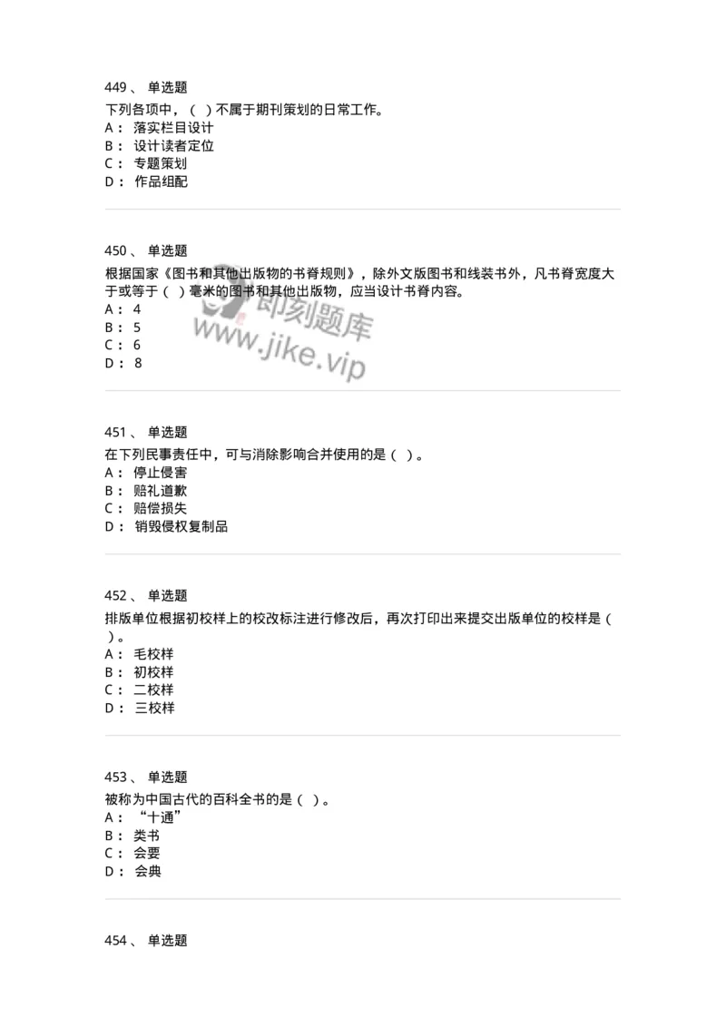 604-出版专业知识-137659_军队文职(1)_01.军队文职真题-专业课_（全）版本一（历年真题+章节练习+模拟题）_出版专业(军队文职)_章节练习_纯题目