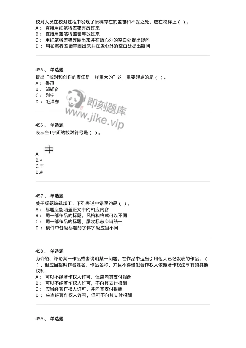 604-出版专业知识-137659_军队文职(1)_01.军队文职真题-专业课_（全）版本一（历年真题+章节练习+模拟题）_出版专业(军队文职)_章节练习_纯题目