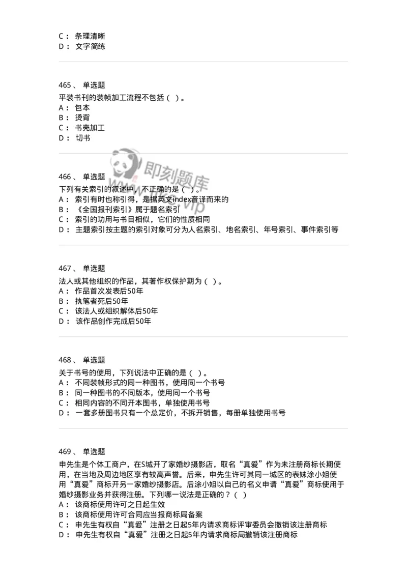 604-出版专业知识-137659_军队文职(1)_01.军队文职真题-专业课_（全）版本一（历年真题+章节练习+模拟题）_出版专业(军队文职)_章节练习_纯题目