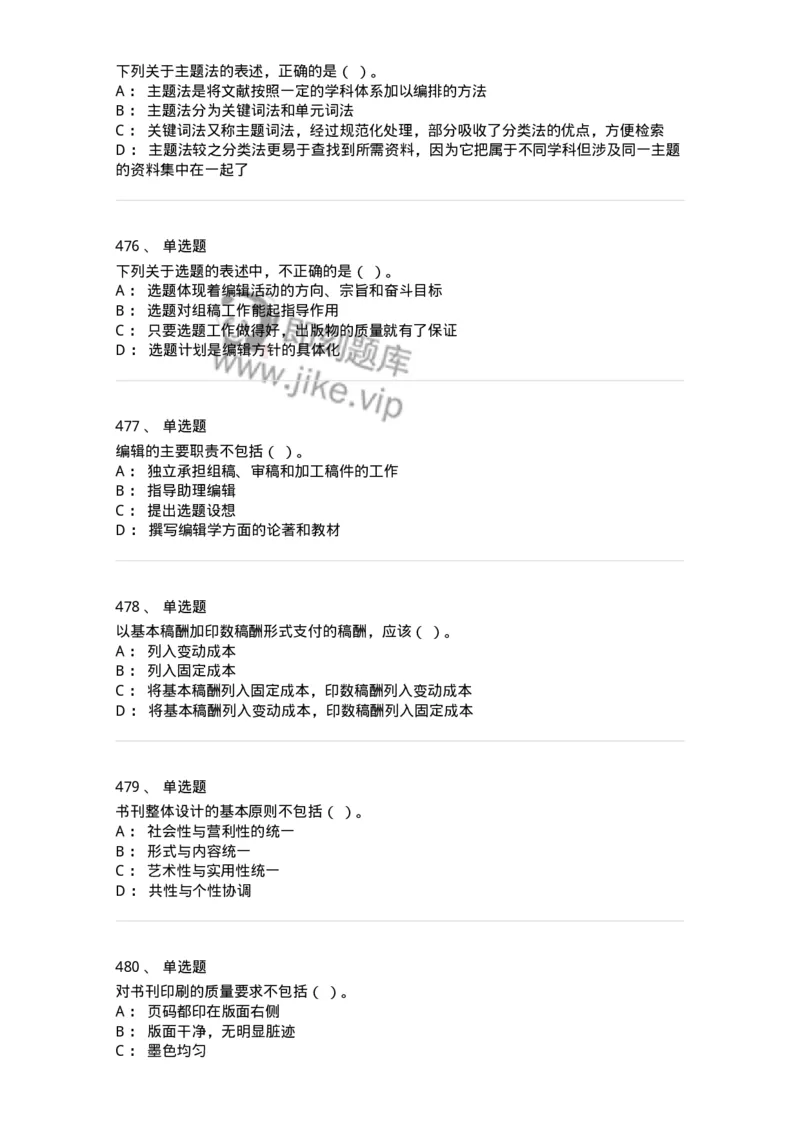 604-出版专业知识-137659_军队文职(1)_01.军队文职真题-专业课_（全）版本一（历年真题+章节练习+模拟题）_出版专业(军队文职)_章节练习_纯题目