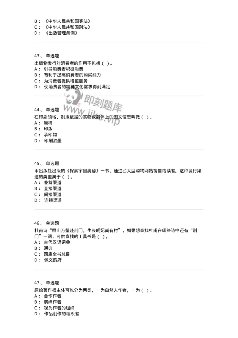 604-出版专业知识-137659_军队文职(1)_01.军队文职真题-专业课_（全）版本一（历年真题+章节练习+模拟题）_出版专业(军队文职)_章节练习_纯题目