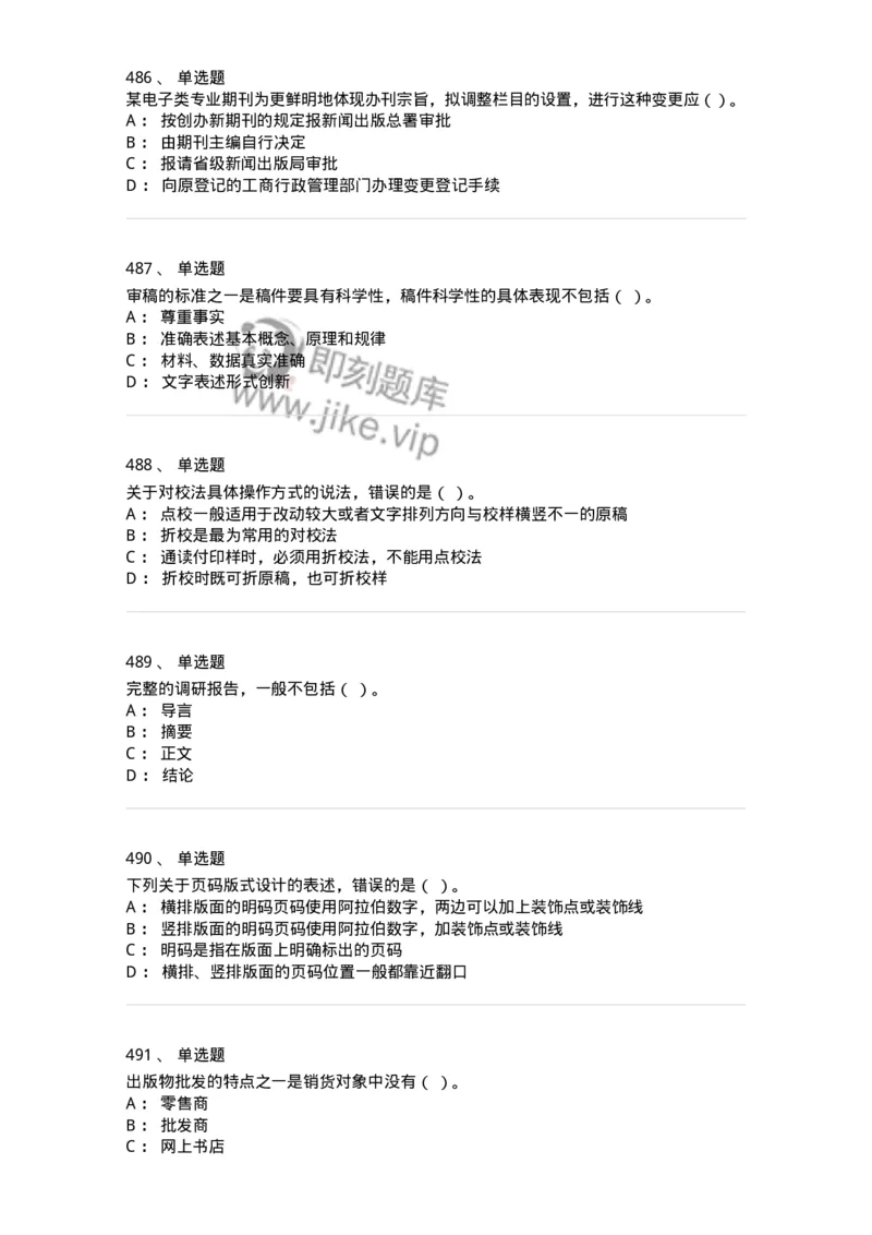 604-出版专业知识-137659_军队文职(1)_01.军队文职真题-专业课_（全）版本一（历年真题+章节练习+模拟题）_出版专业(军队文职)_章节练习_纯题目