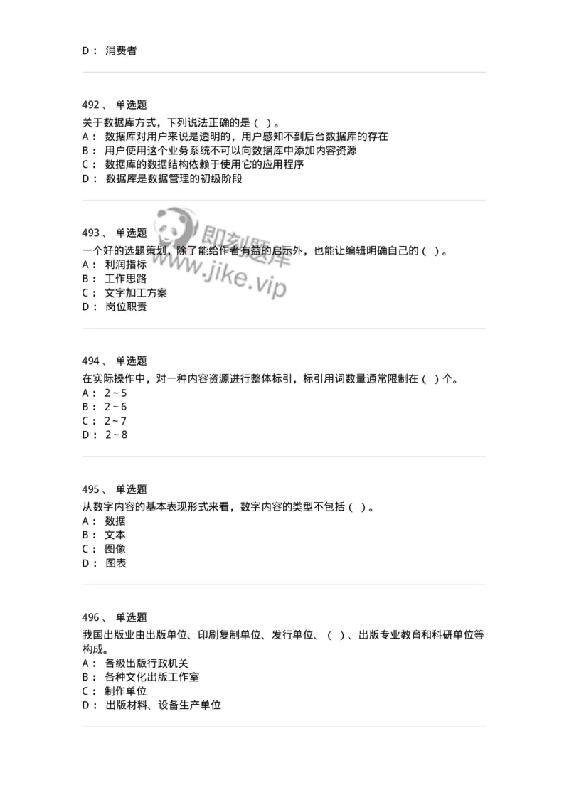 604-出版专业知识-137659_军队文职(1)_01.军队文职真题-专业课_（全）版本一（历年真题+章节练习+模拟题）_出版专业(军队文职)_章节练习_纯题目
