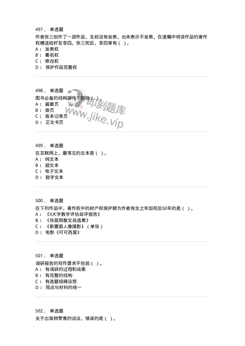 604-出版专业知识-137659_军队文职(1)_01.军队文职真题-专业课_（全）版本一（历年真题+章节练习+模拟题）_出版专业(军队文职)_章节练习_纯题目