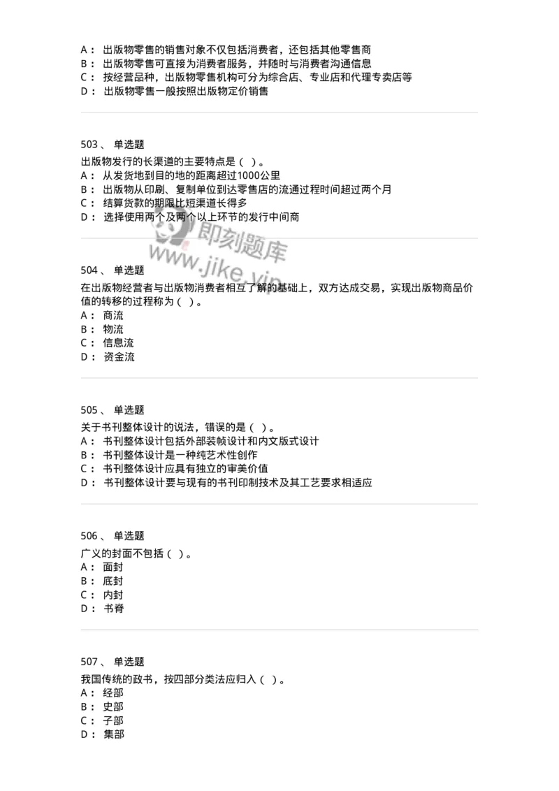 604-出版专业知识-137659_军队文职(1)_01.军队文职真题-专业课_（全）版本一（历年真题+章节练习+模拟题）_出版专业(军队文职)_章节练习_纯题目