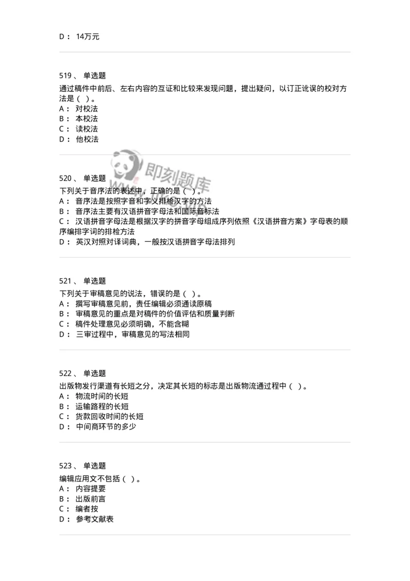 604-出版专业知识-137659_军队文职(1)_01.军队文职真题-专业课_（全）版本一（历年真题+章节练习+模拟题）_出版专业(军队文职)_章节练习_纯题目