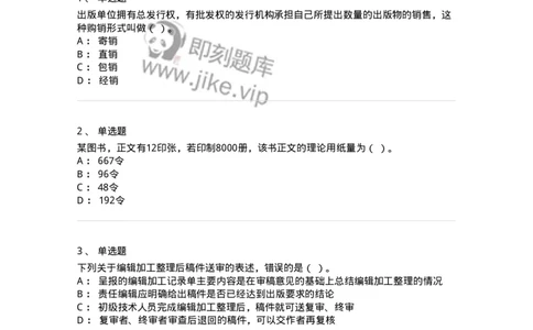 604-出版专业知识-137659_军队文职(1)_01.军队文职真题-专业课_（全）版本一（历年真题+章节练习+模拟题）_出版专业(军队文职)_章节练习_纯题目