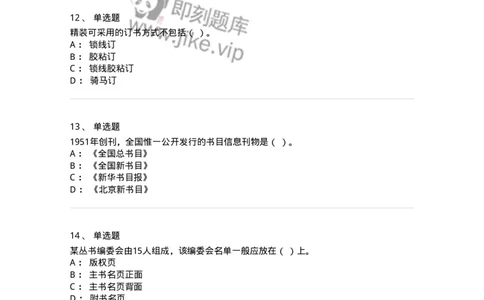 604-出版专业知识-137659_军队文职(1)_01.军队文职真题-专业课_（全）版本一（历年真题+章节练习+模拟题）_出版专业(军队文职)_章节练习_纯题目