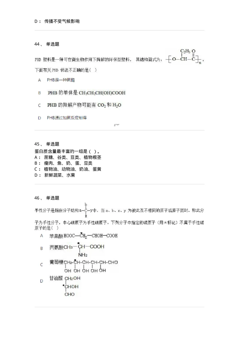 320406-综合练习-174229_军队文职(1)_01.军队文职真题-专业课_（全）版本一（历年真题+章节练习+模拟题）_化学(军队文职)_章节练习_纯题目