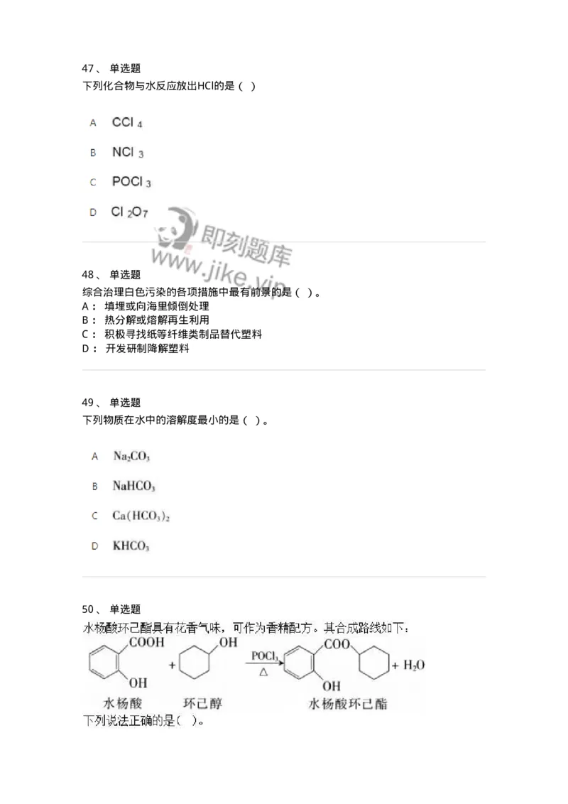320406-综合练习-174229_军队文职(1)_01.军队文职真题-专业课_（全）版本一（历年真题+章节练习+模拟题）_化学(军队文职)_章节练习_纯题目