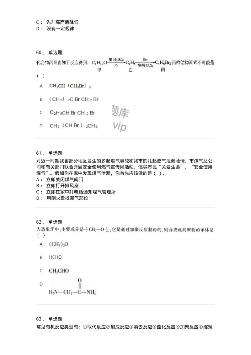 320406-综合练习-174229_军队文职(1)_01.军队文职真题-专业课_（全）版本一（历年真题+章节练习+模拟题）_化学(军队文职)_章节练习_纯题目
