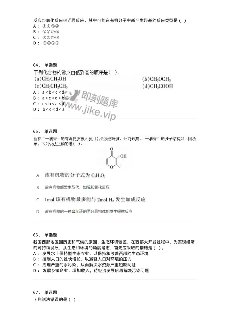 320406-综合练习-174229_军队文职(1)_01.军队文职真题-专业课_（全）版本一（历年真题+章节练习+模拟题）_化学(军队文职)_章节练习_纯题目