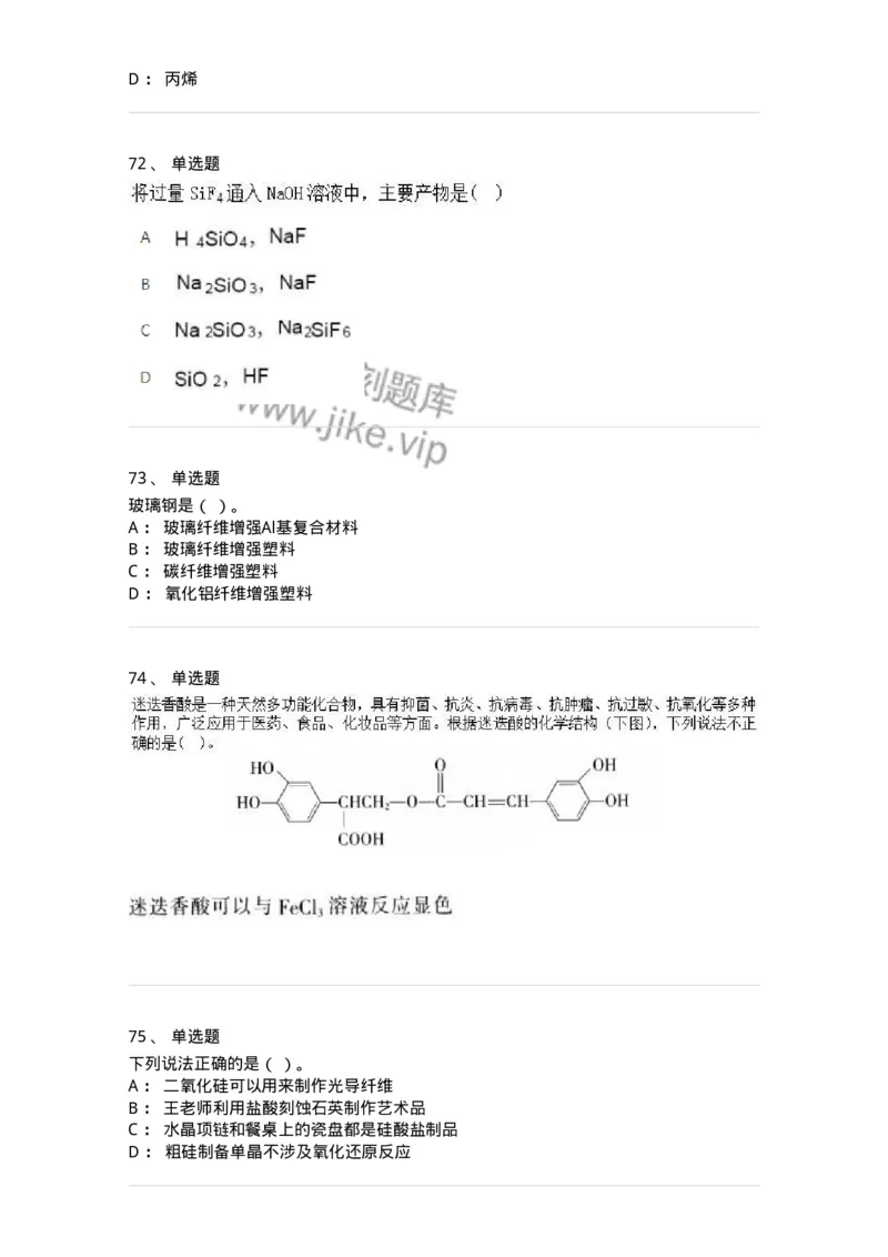 320406-综合练习-174229_军队文职(1)_01.军队文职真题-专业课_（全）版本一（历年真题+章节练习+模拟题）_化学(军队文职)_章节练习_纯题目