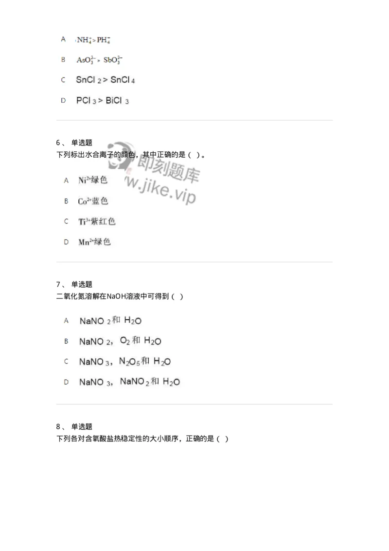 320406-综合练习-174229_军队文职(1)_01.军队文职真题-专业课_（全）版本一（历年真题+章节练习+模拟题）_化学(军队文职)_章节练习_纯题目