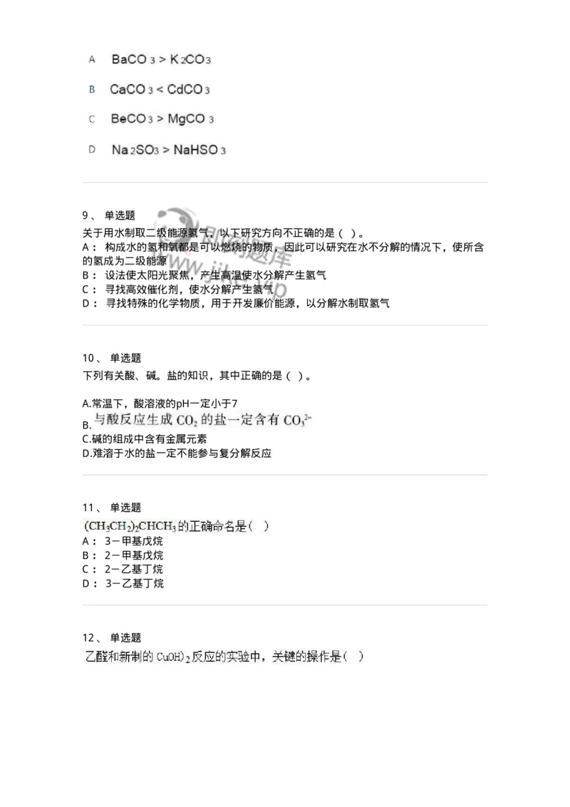 320406-综合练习-174229_军队文职(1)_01.军队文职真题-专业课_（全）版本一（历年真题+章节练习+模拟题）_化学(军队文职)_章节练习_纯题目