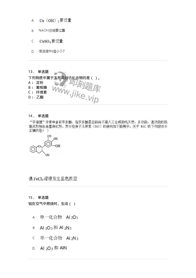 320406-综合练习-174229_军队文职(1)_01.军队文职真题-专业课_（全）版本一（历年真题+章节练习+模拟题）_化学(军队文职)_章节练习_纯题目