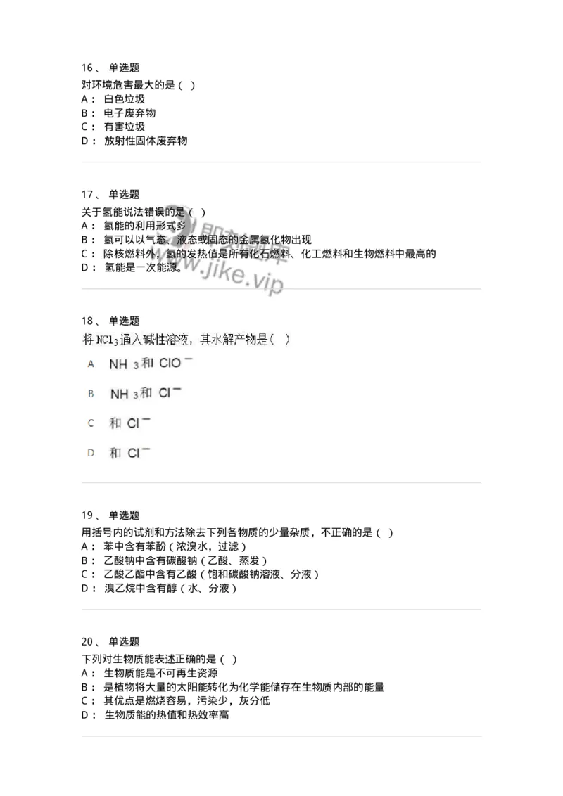 320406-综合练习-174229_军队文职(1)_01.军队文职真题-专业课_（全）版本一（历年真题+章节练习+模拟题）_化学(军队文职)_章节练习_纯题目