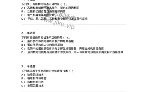 320406-综合练习-174229_军队文职(1)_01.军队文职真题-专业课_（全）版本一（历年真题+章节练习+模拟题）_化学(军队文职)_章节练习_纯题目