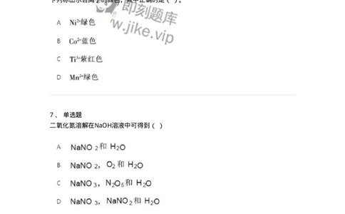320406-综合练习-174229_军队文职(1)_01.军队文职真题-专业课_（全）版本一（历年真题+章节练习+模拟题）_化学(军队文职)_章节练习_纯题目