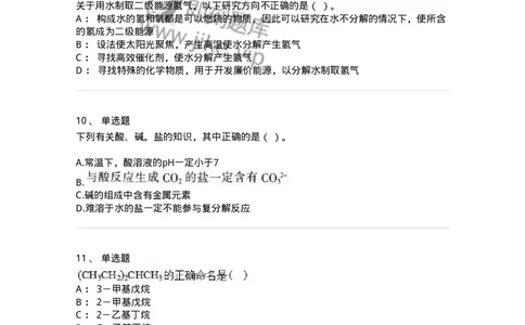 320406-综合练习-174229_军队文职(1)_01.军队文职真题-专业课_（全）版本一（历年真题+章节练习+模拟题）_化学(军队文职)_章节练习_纯题目