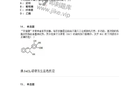 320406-综合练习-174229_军队文职(1)_01.军队文职真题-专业课_（全）版本一（历年真题+章节练习+模拟题）_化学(军队文职)_章节练习_纯题目