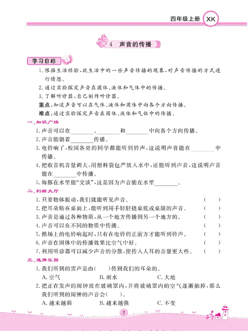 四上_2024年人教版小学数学一二三四五六年级上册下册期中期末试a0747_小学全科《同步练习+精品试卷》打包下载（1-6年级单元月考期中期末试卷）_小学科学_《名校练+考》