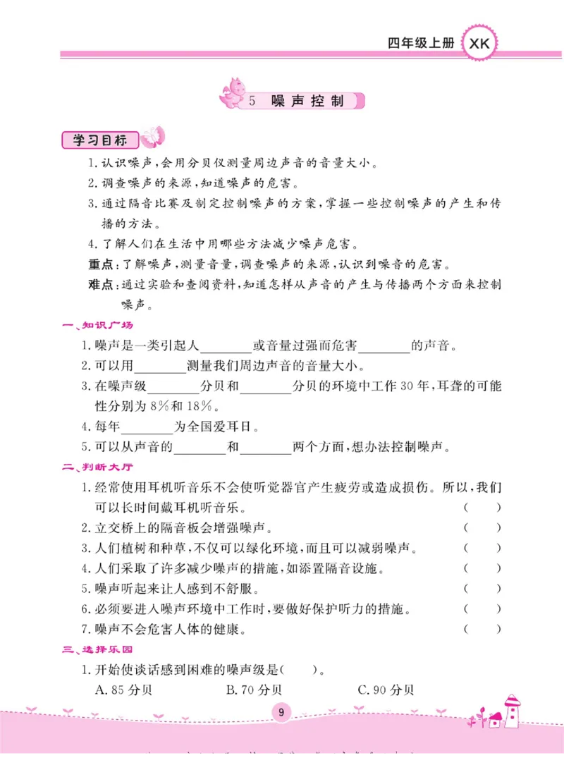 四上_2024年人教版小学数学一二三四五六年级上册下册期中期末试a0747_小学全科《同步练习+精品试卷》打包下载（1-6年级单元月考期中期末试卷）_小学科学_《名校练+考》