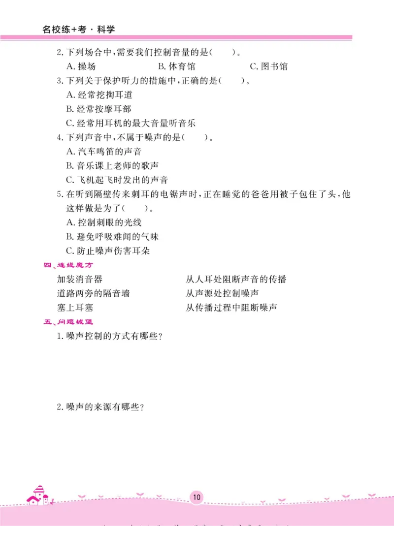 四上_2024年人教版小学数学一二三四五六年级上册下册期中期末试a0747_小学全科《同步练习+精品试卷》打包下载（1-6年级单元月考期中期末试卷）_小学科学_《名校练+考》