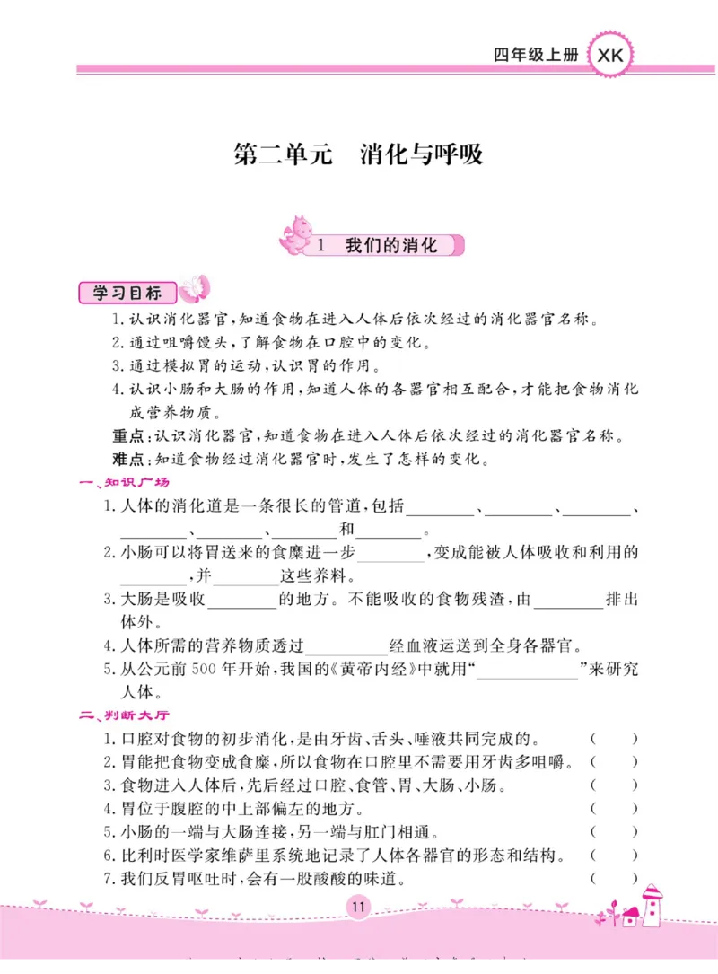 四上_2024年人教版小学数学一二三四五六年级上册下册期中期末试a0747_小学全科《同步练习+精品试卷》打包下载（1-6年级单元月考期中期末试卷）_小学科学_《名校练+考》