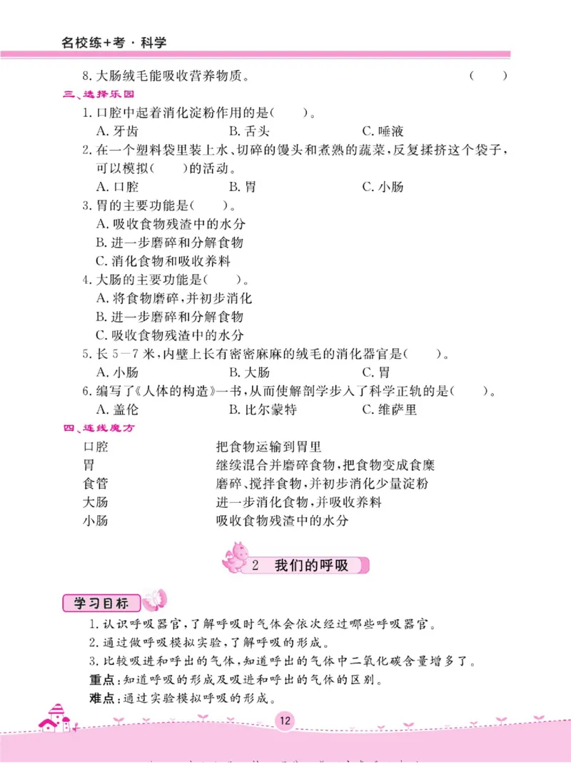 四上_2024年人教版小学数学一二三四五六年级上册下册期中期末试a0747_小学全科《同步练习+精品试卷》打包下载（1-6年级单元月考期中期末试卷）_小学科学_《名校练+考》