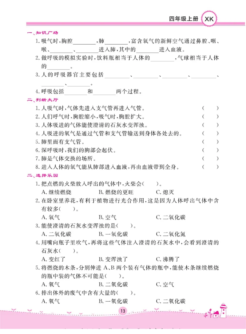 四上_2024年人教版小学数学一二三四五六年级上册下册期中期末试a0747_小学全科《同步练习+精品试卷》打包下载（1-6年级单元月考期中期末试卷）_小学科学_《名校练+考》