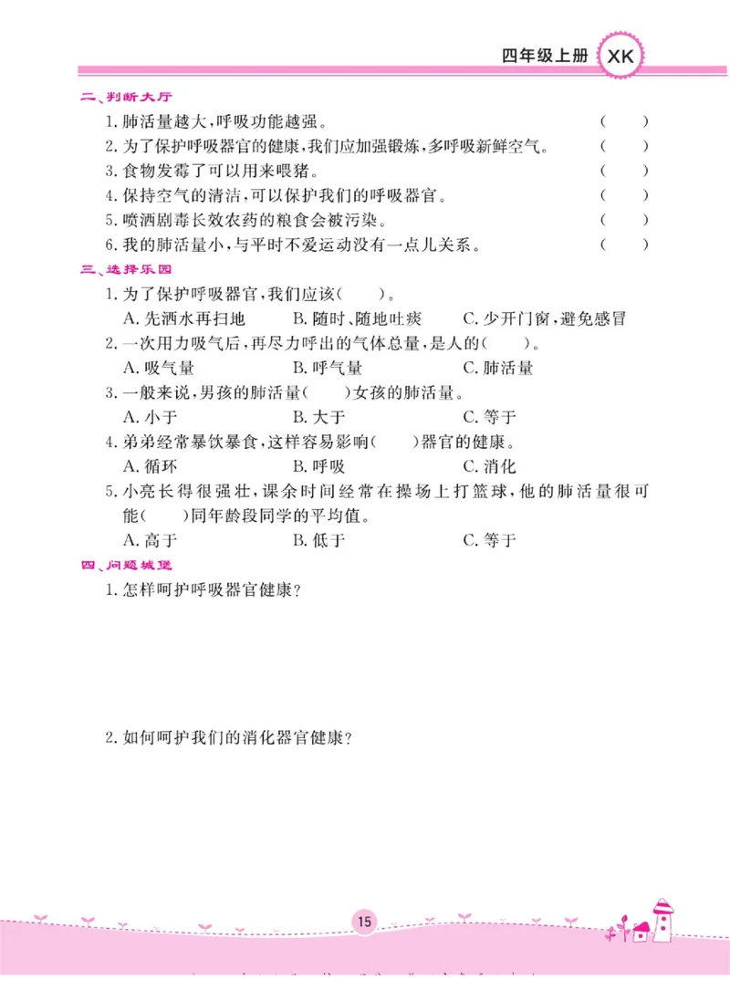 四上_2024年人教版小学数学一二三四五六年级上册下册期中期末试a0747_小学全科《同步练习+精品试卷》打包下载（1-6年级单元月考期中期末试卷）_小学科学_《名校练+考》