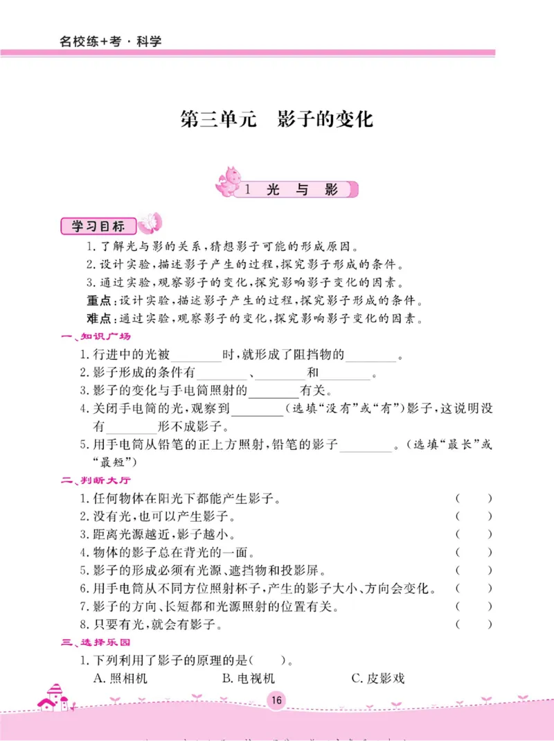 四上_2024年人教版小学数学一二三四五六年级上册下册期中期末试a0747_小学全科《同步练习+精品试卷》打包下载（1-6年级单元月考期中期末试卷）_小学科学_《名校练+考》