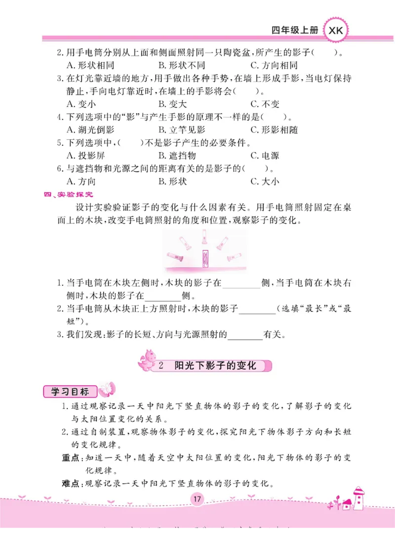 四上_2024年人教版小学数学一二三四五六年级上册下册期中期末试a0747_小学全科《同步练习+精品试卷》打包下载（1-6年级单元月考期中期末试卷）_小学科学_《名校练+考》