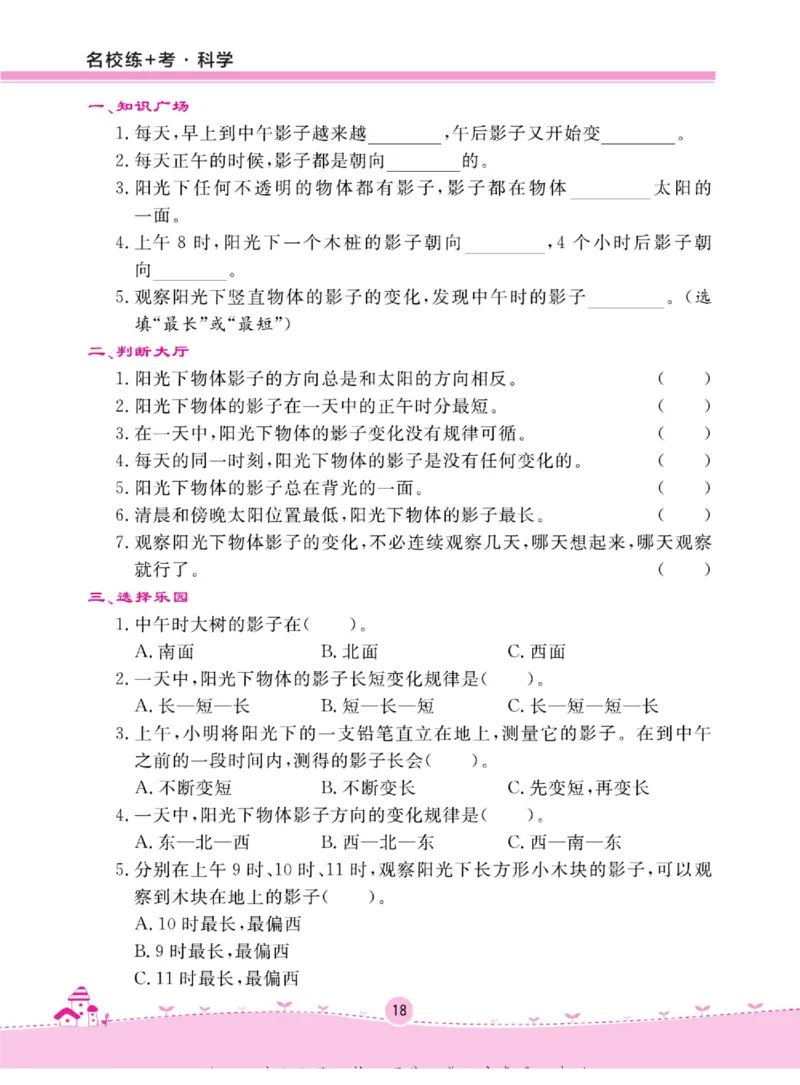 四上_2024年人教版小学数学一二三四五六年级上册下册期中期末试a0747_小学全科《同步练习+精品试卷》打包下载（1-6年级单元月考期中期末试卷）_小学科学_《名校练+考》