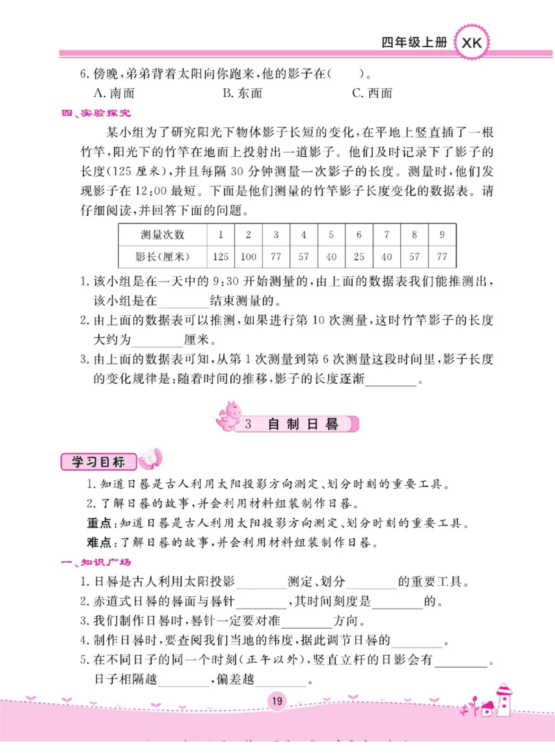 四上_2024年人教版小学数学一二三四五六年级上册下册期中期末试a0747_小学全科《同步练习+精品试卷》打包下载（1-6年级单元月考期中期末试卷）_小学科学_《名校练+考》