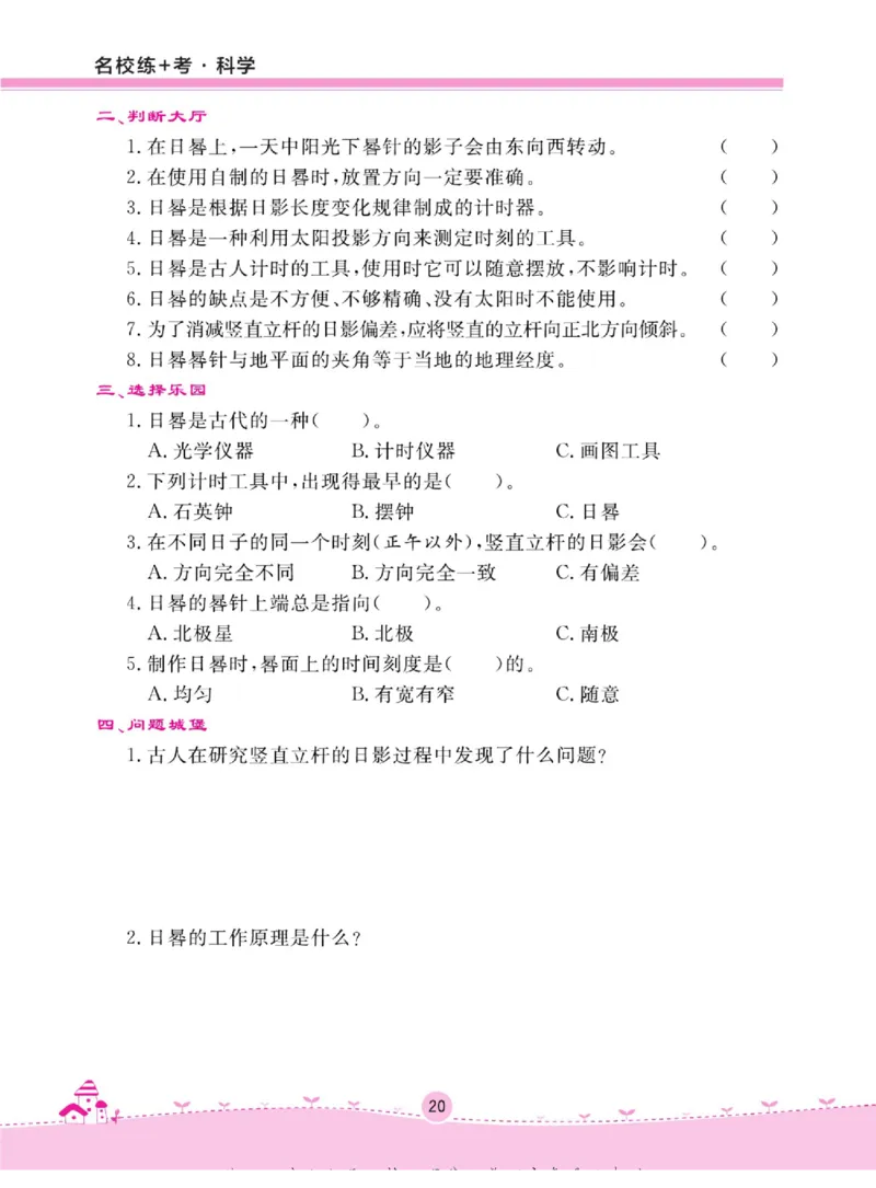 四上_2024年人教版小学数学一二三四五六年级上册下册期中期末试a0747_小学全科《同步练习+精品试卷》打包下载（1-6年级单元月考期中期末试卷）_小学科学_《名校练+考》