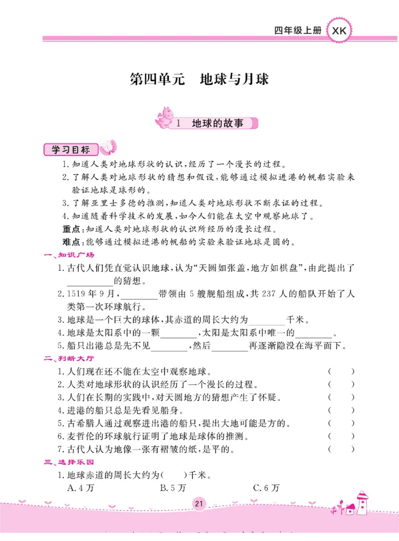 四上_2024年人教版小学数学一二三四五六年级上册下册期中期末试a0747_小学全科《同步练习+精品试卷》打包下载（1-6年级单元月考期中期末试卷）_小学科学_《名校练+考》