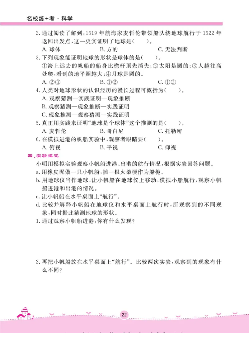 四上_2024年人教版小学数学一二三四五六年级上册下册期中期末试a0747_小学全科《同步练习+精品试卷》打包下载（1-6年级单元月考期中期末试卷）_小学科学_《名校练+考》