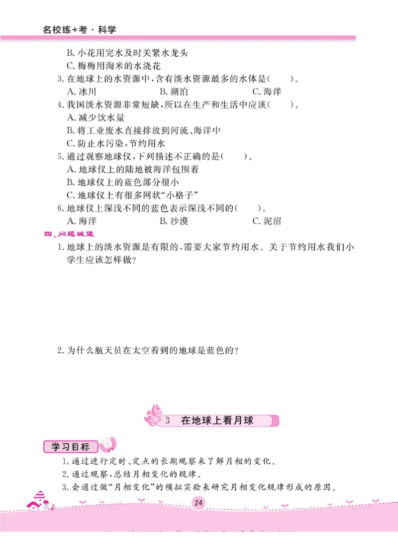 四上_2024年人教版小学数学一二三四五六年级上册下册期中期末试a0747_小学全科《同步练习+精品试卷》打包下载（1-6年级单元月考期中期末试卷）_小学科学_《名校练+考》