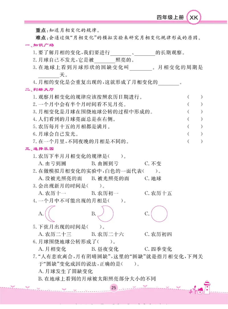 四上_2024年人教版小学数学一二三四五六年级上册下册期中期末试a0747_小学全科《同步练习+精品试卷》打包下载（1-6年级单元月考期中期末试卷）_小学科学_《名校练+考》