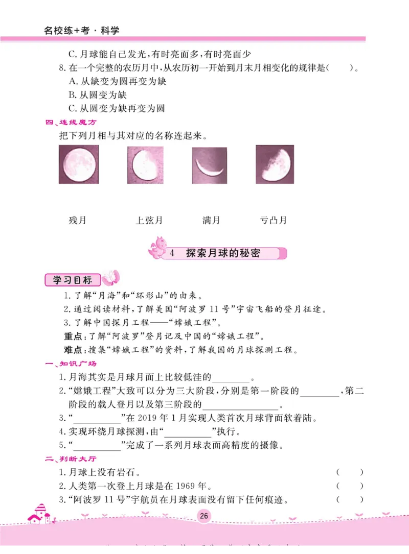 四上_2024年人教版小学数学一二三四五六年级上册下册期中期末试a0747_小学全科《同步练习+精品试卷》打包下载（1-6年级单元月考期中期末试卷）_小学科学_《名校练+考》