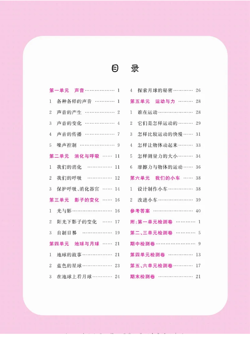 四上_2024年人教版小学数学一二三四五六年级上册下册期中期末试a0747_小学全科《同步练习+精品试卷》打包下载（1-6年级单元月考期中期末试卷）_小学科学_《名校练+考》