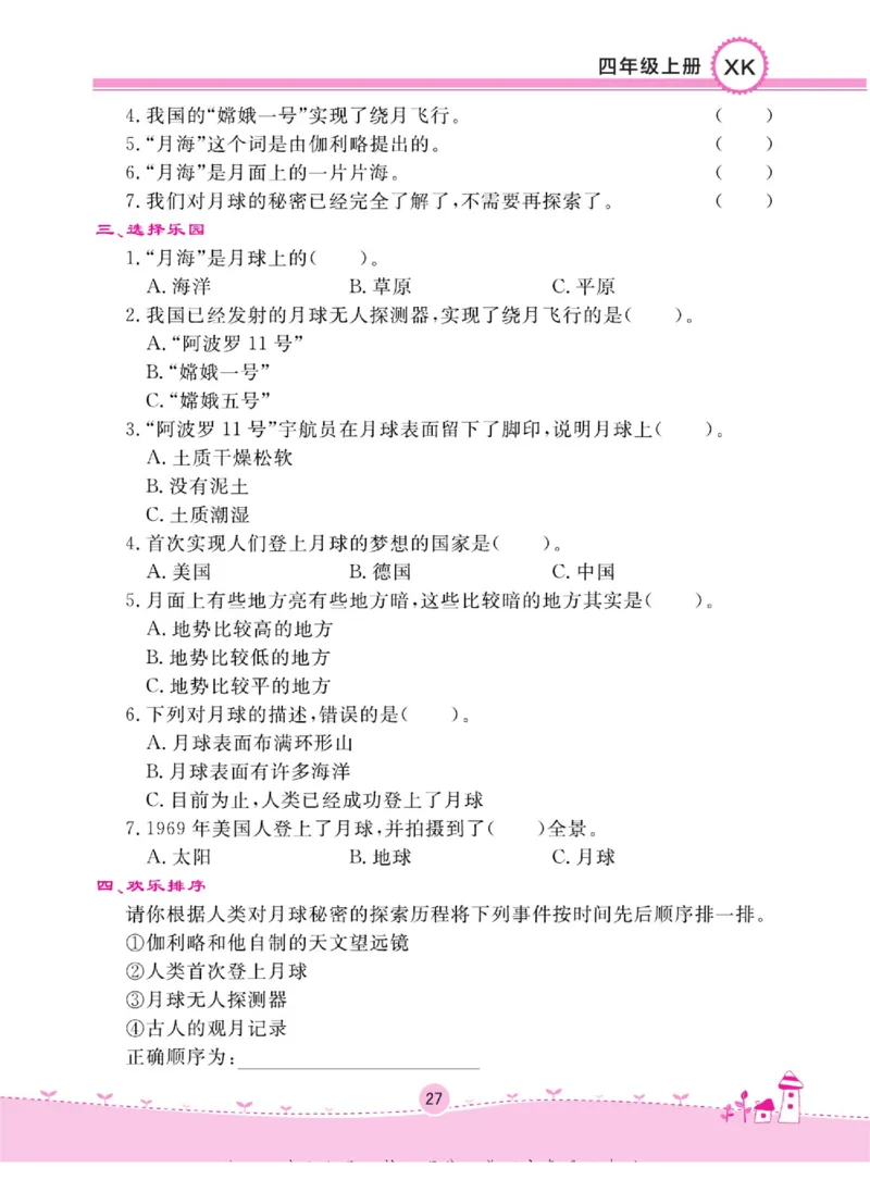 四上_2024年人教版小学数学一二三四五六年级上册下册期中期末试a0747_小学全科《同步练习+精品试卷》打包下载（1-6年级单元月考期中期末试卷）_小学科学_《名校练+考》