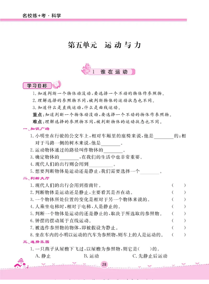 四上_2024年人教版小学数学一二三四五六年级上册下册期中期末试a0747_小学全科《同步练习+精品试卷》打包下载（1-6年级单元月考期中期末试卷）_小学科学_《名校练+考》