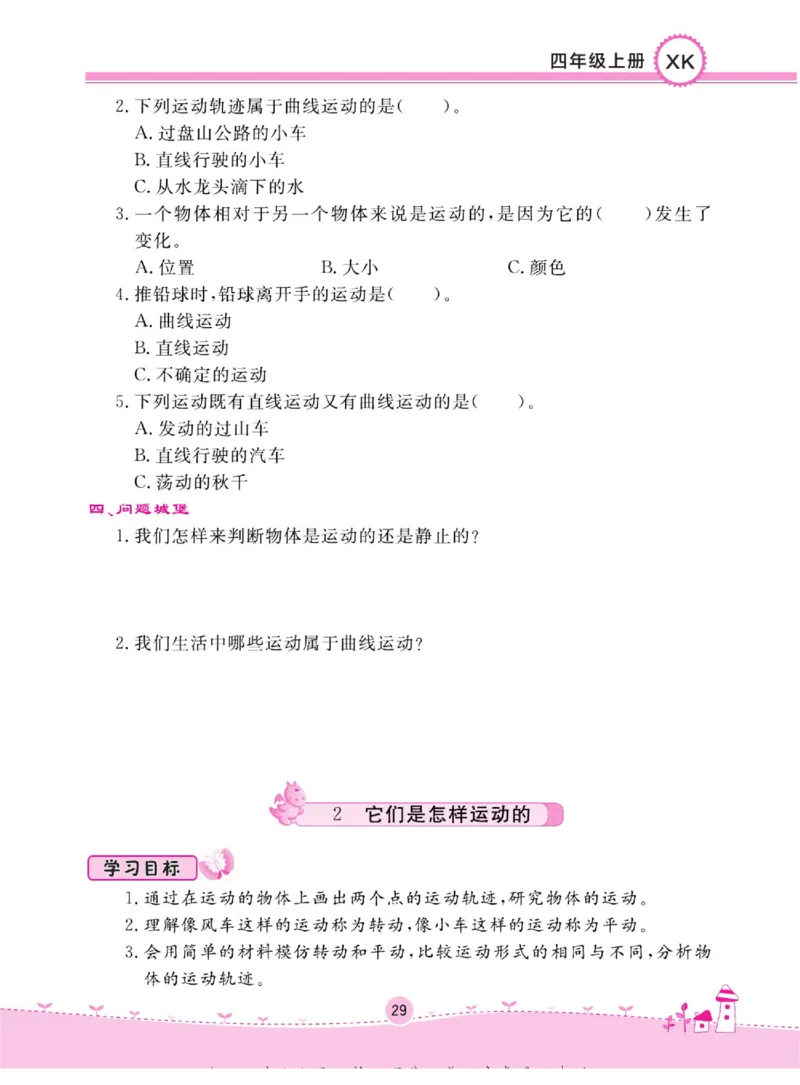 四上_2024年人教版小学数学一二三四五六年级上册下册期中期末试a0747_小学全科《同步练习+精品试卷》打包下载（1-6年级单元月考期中期末试卷）_小学科学_《名校练+考》