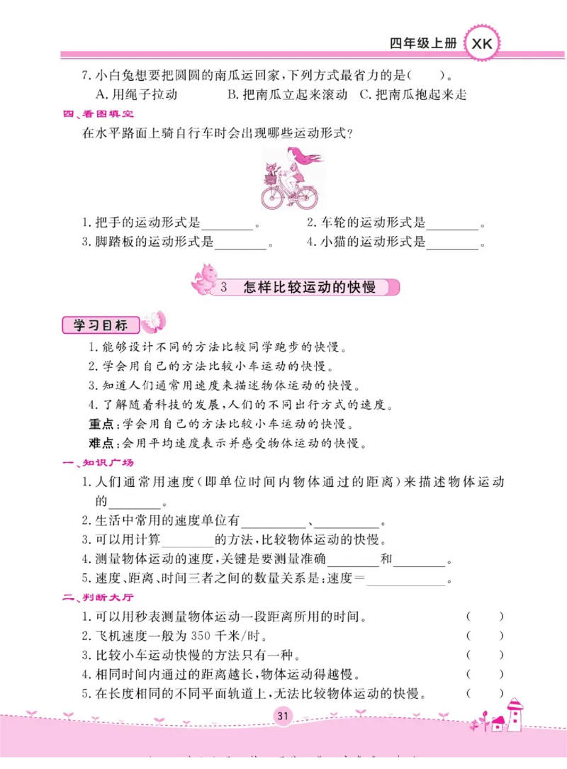 四上_2024年人教版小学数学一二三四五六年级上册下册期中期末试a0747_小学全科《同步练习+精品试卷》打包下载（1-6年级单元月考期中期末试卷）_小学科学_《名校练+考》