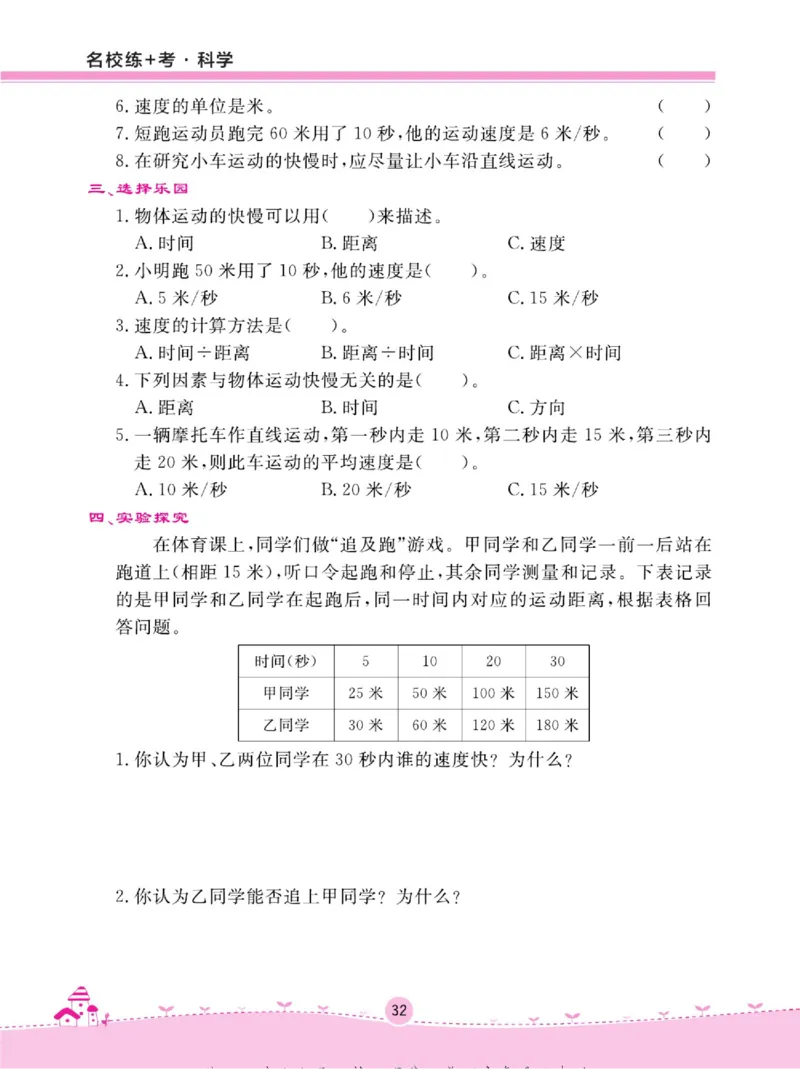 四上_2024年人教版小学数学一二三四五六年级上册下册期中期末试a0747_小学全科《同步练习+精品试卷》打包下载（1-6年级单元月考期中期末试卷）_小学科学_《名校练+考》